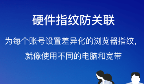 如何修改浏览器指纹实现防关联封号？国内外常见指纹浏览器有哪些？