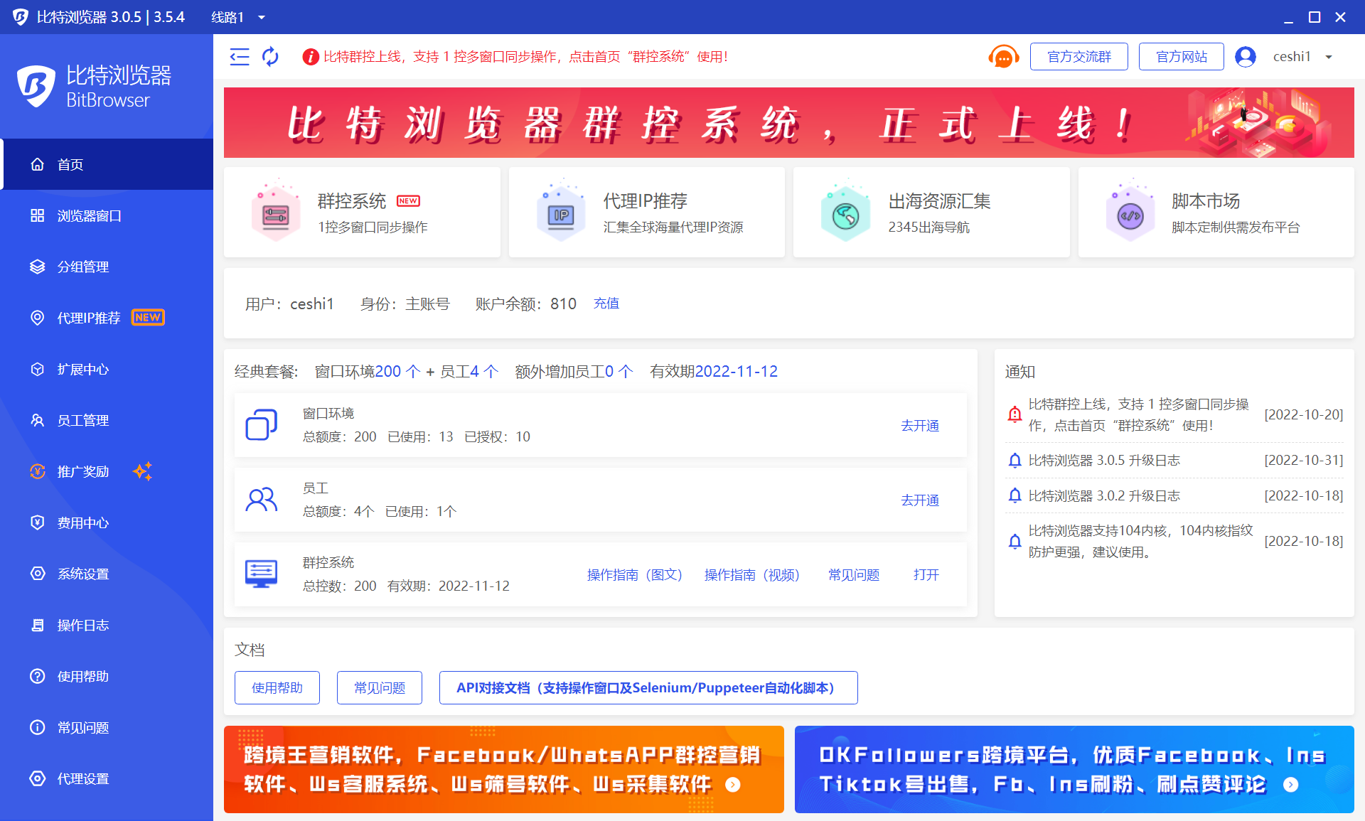 比特浏览器 3.0.5 升级日志