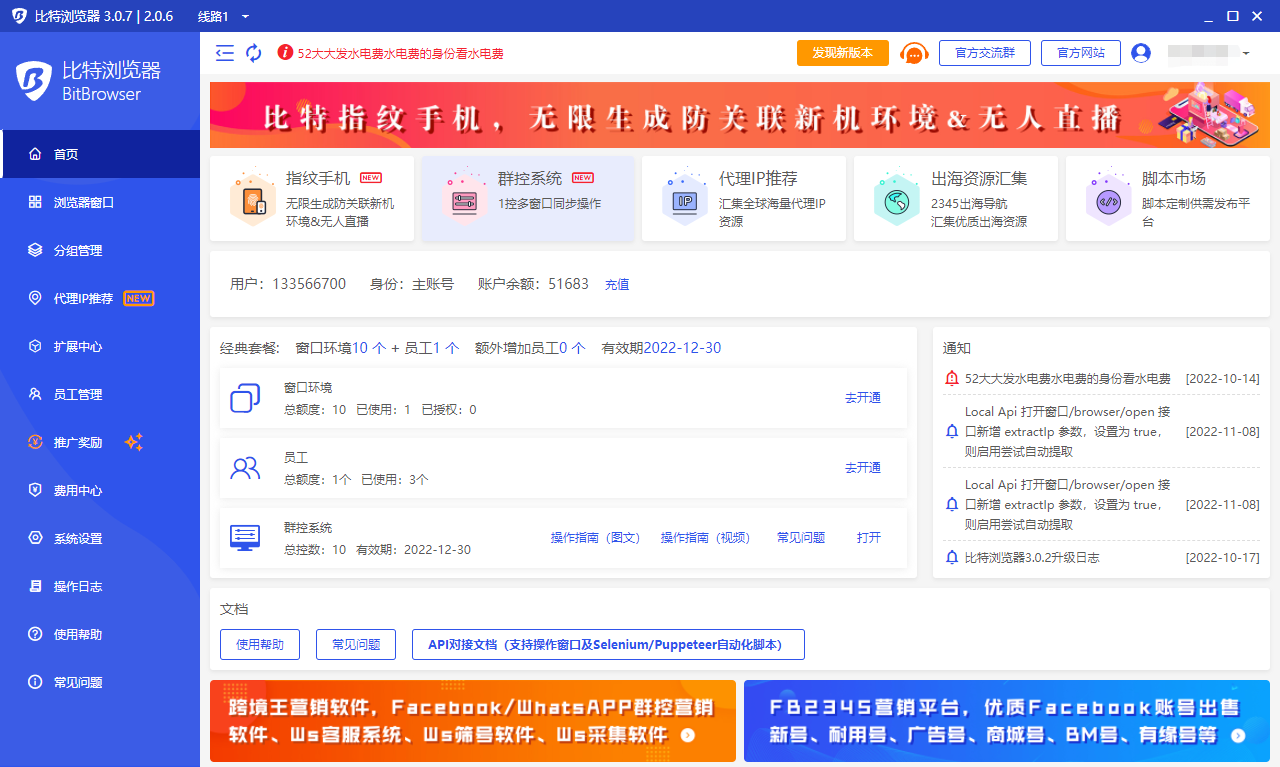 比特浏览器 3.0.7 升级日志