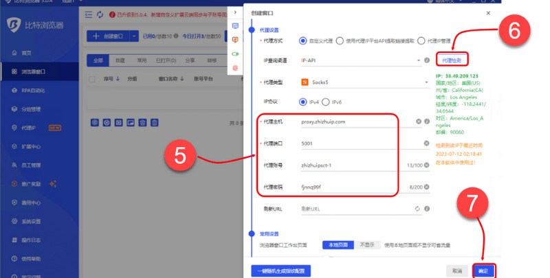 如何在比特浏览器设置蜘蛛IP代理