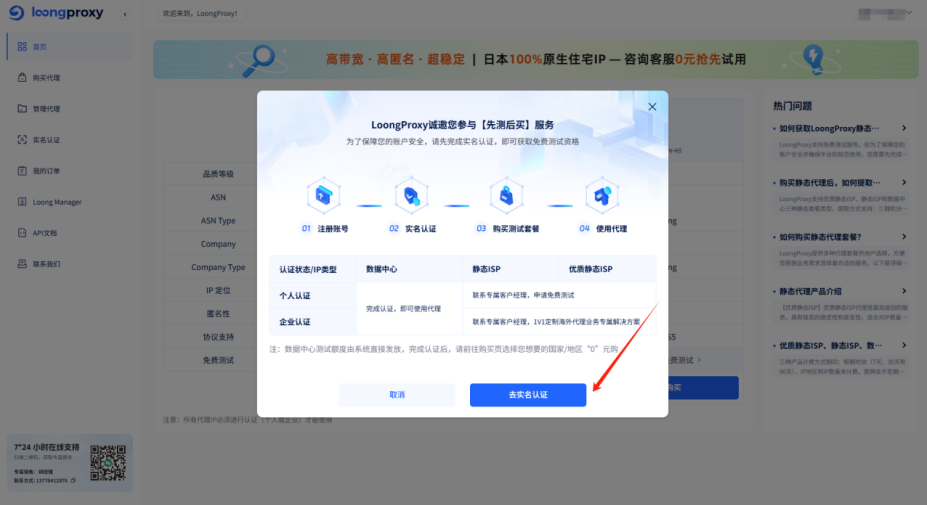 如何在比特浏览器里配置Loongproxy代理