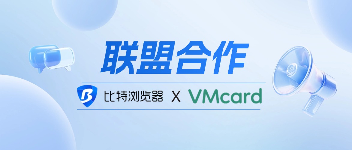 Vmcard  x 比特浏览器