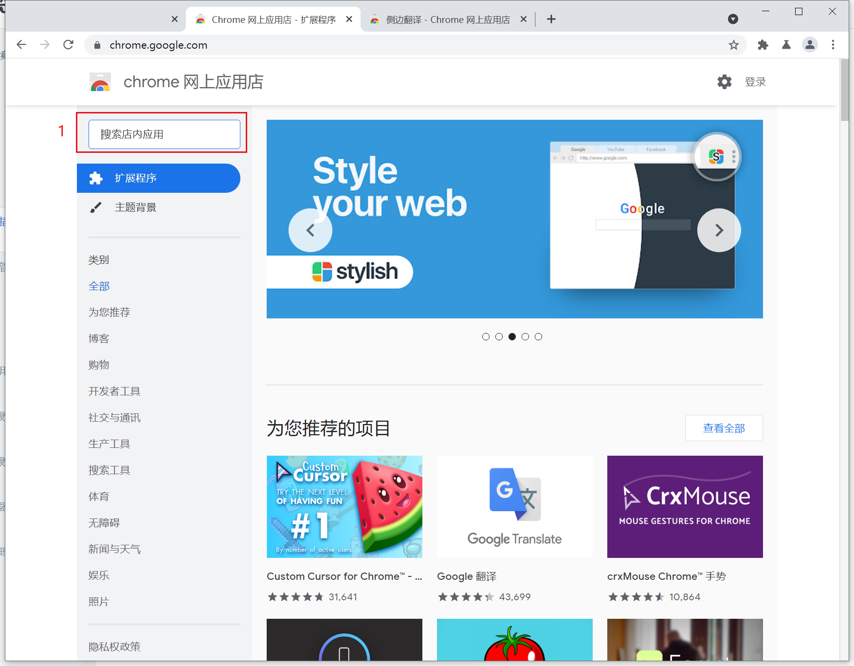 如何安装翻译插件或其他浏览器插件