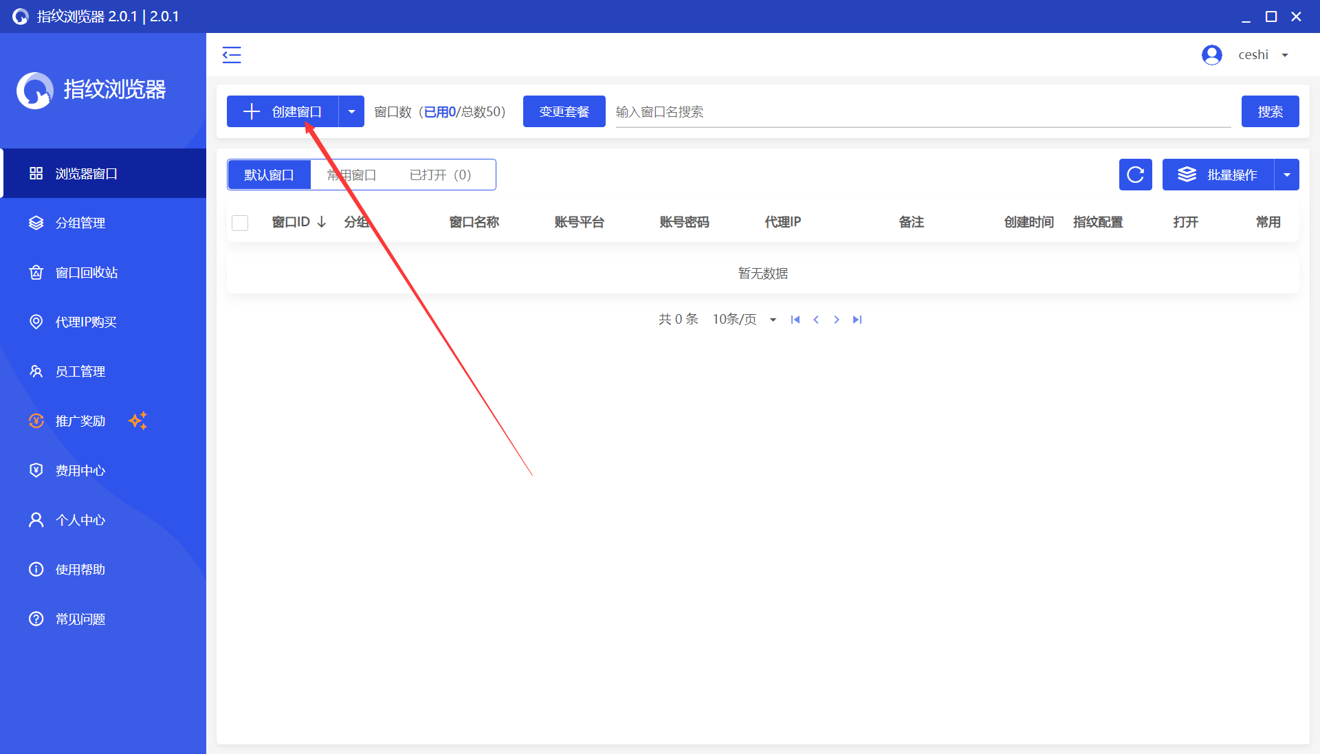 如何新建指纹浏览器窗口