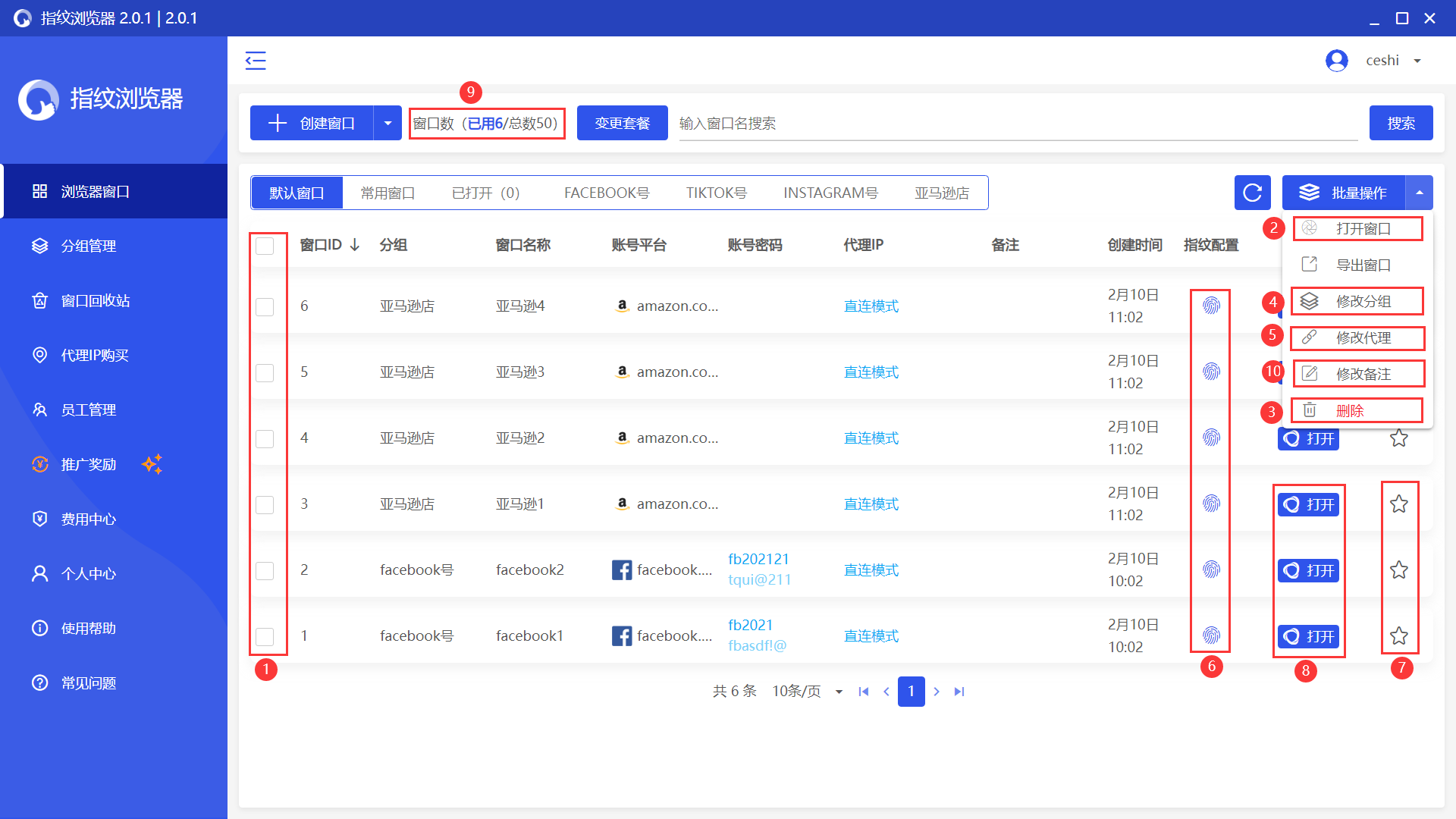 指纹浏览器窗口功能概述