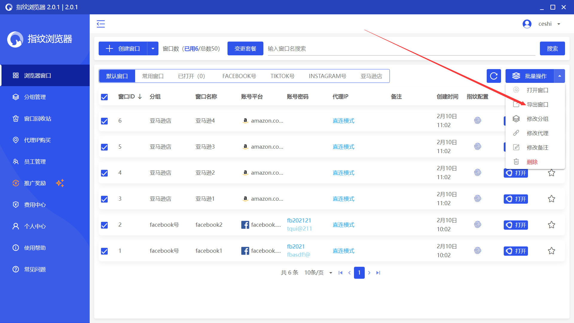 如何导出指纹浏览器窗口