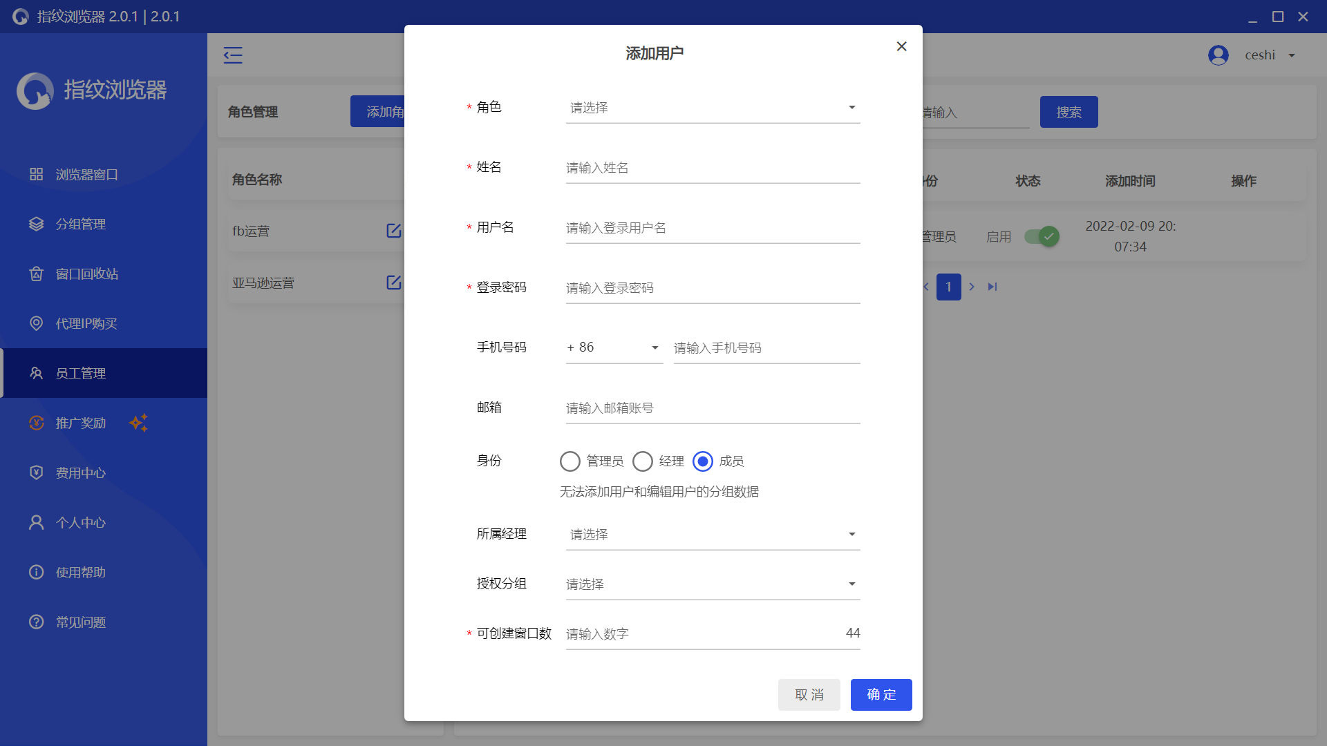 员工权限管理——添加用户及设定权限