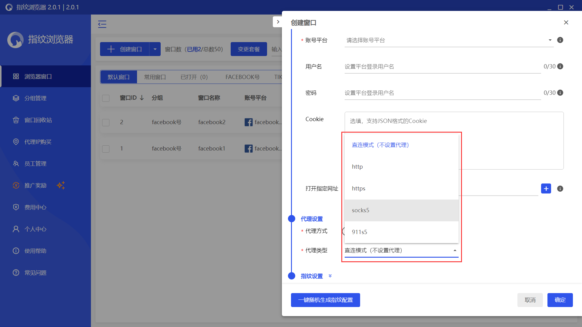 设置http/https/sock5代理IP