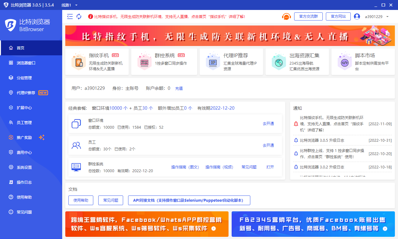 比特浏览器 3.0.6 升级日志