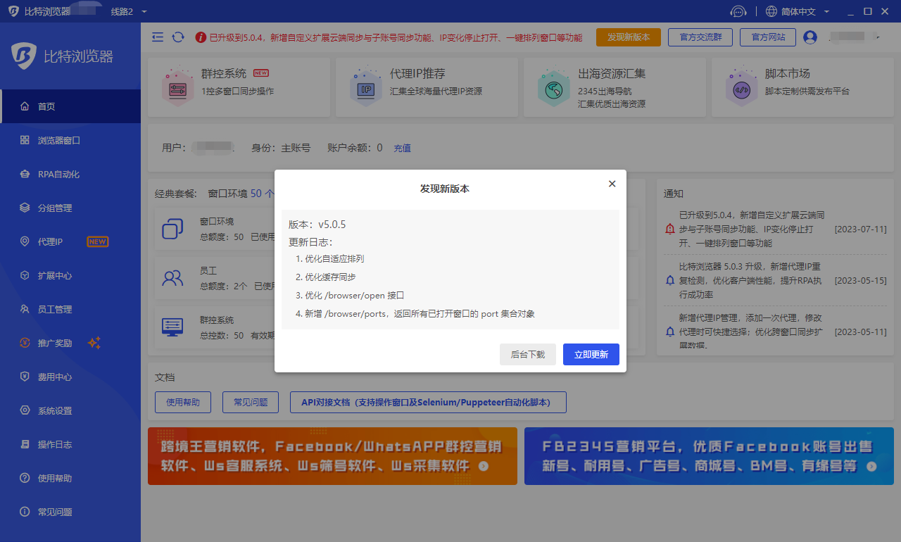 比特浏览器 5.0.5 升级日志