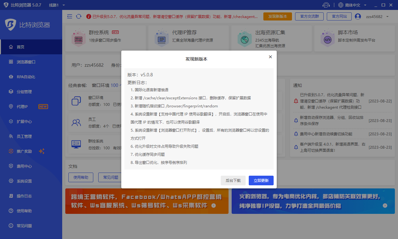 比特浏览器 5.0.8 升级日志