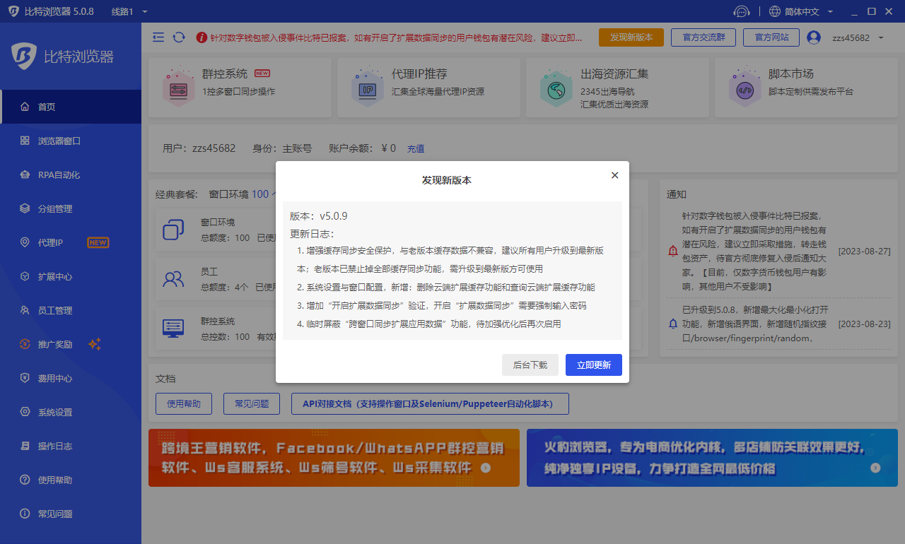 比特浏览器 5.0.9 升级日志