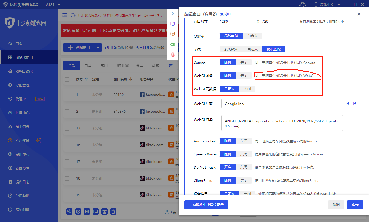 指纹浏览器能生成WebGL图像吗？比特浏览器分析...