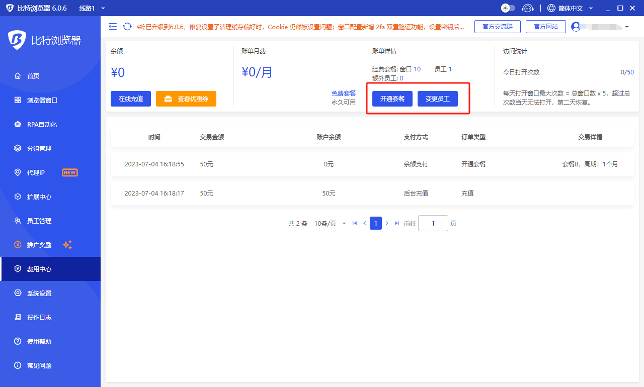 比特浏览器优惠卷