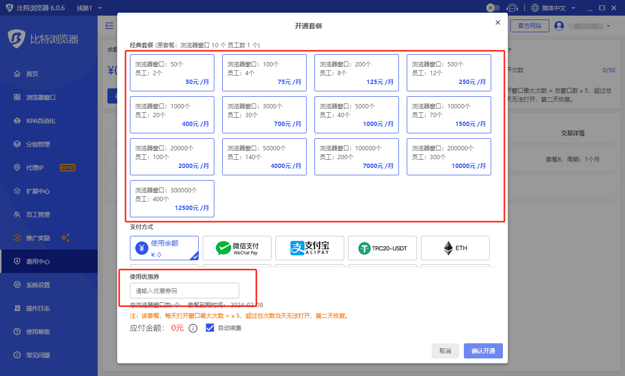 比特浏览器优惠卷