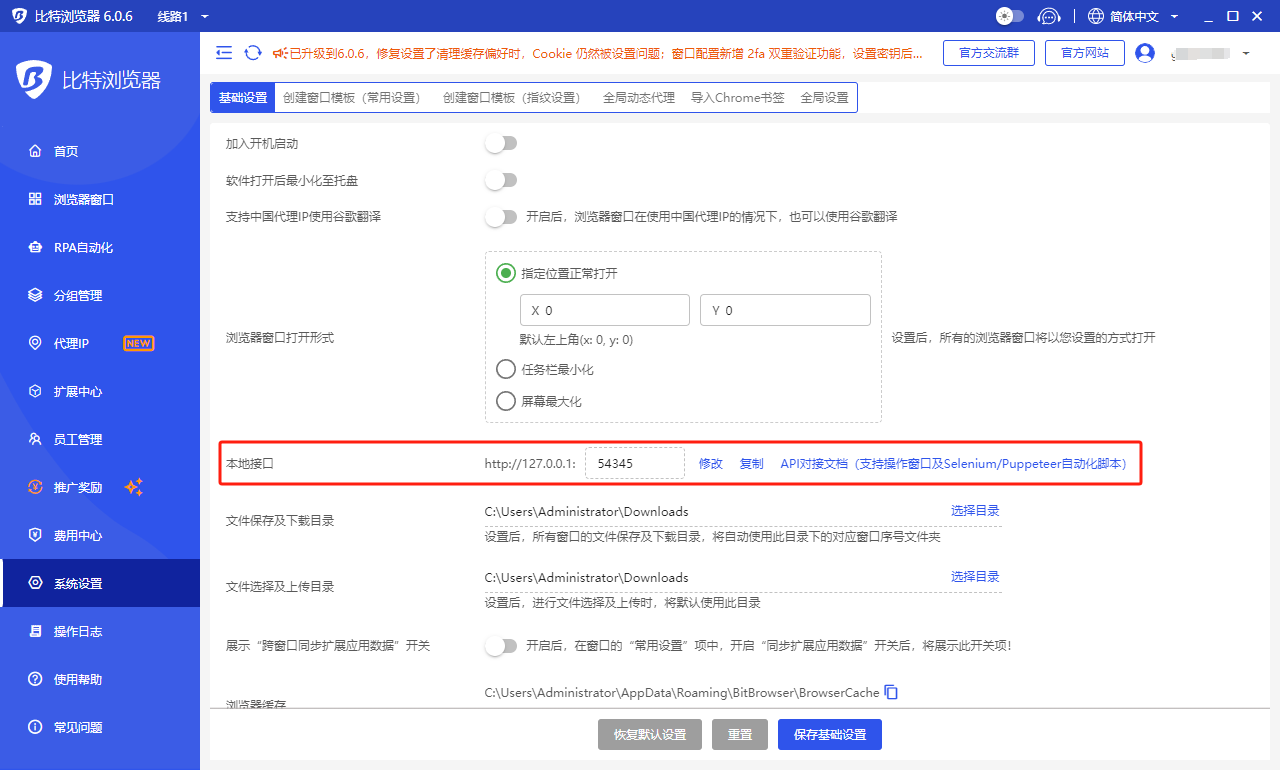 比特浏览器API接口