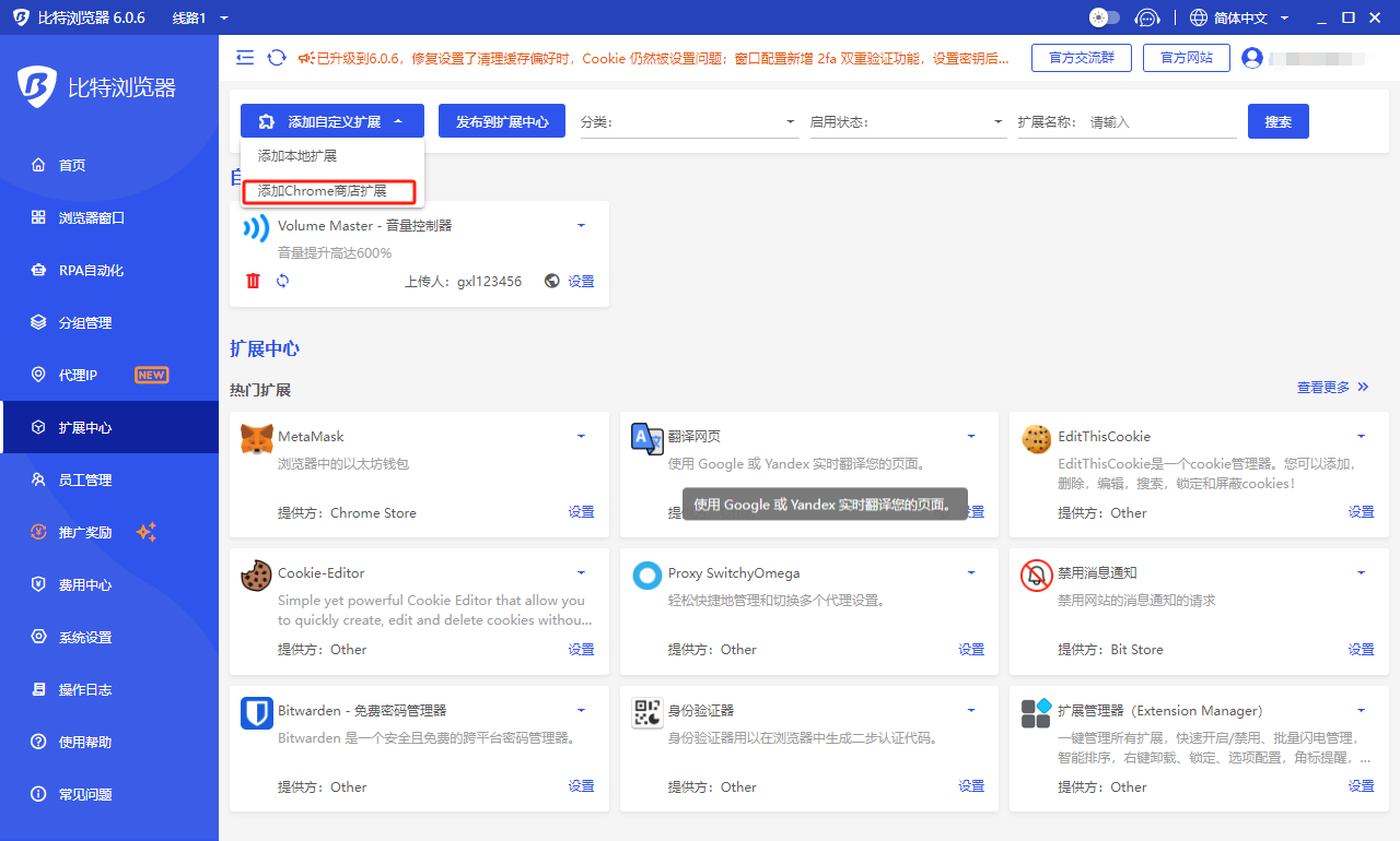 比特浏览器插件