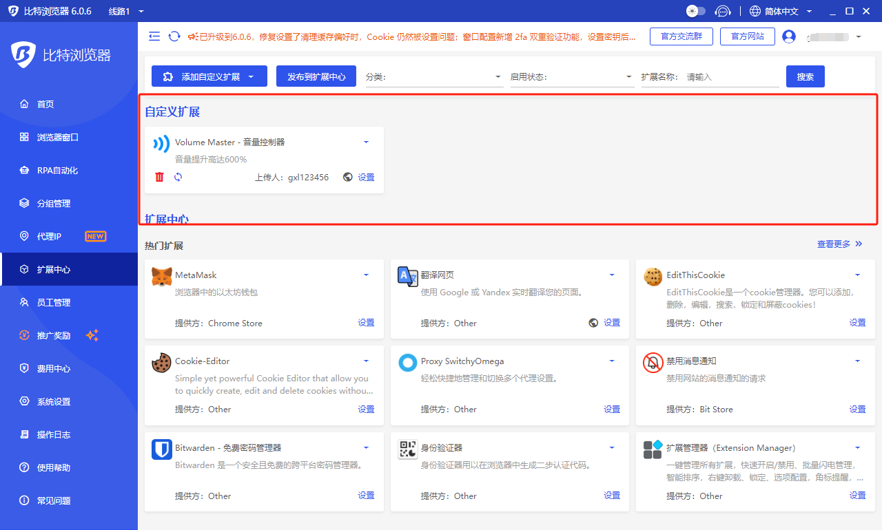 比特浏览器插件