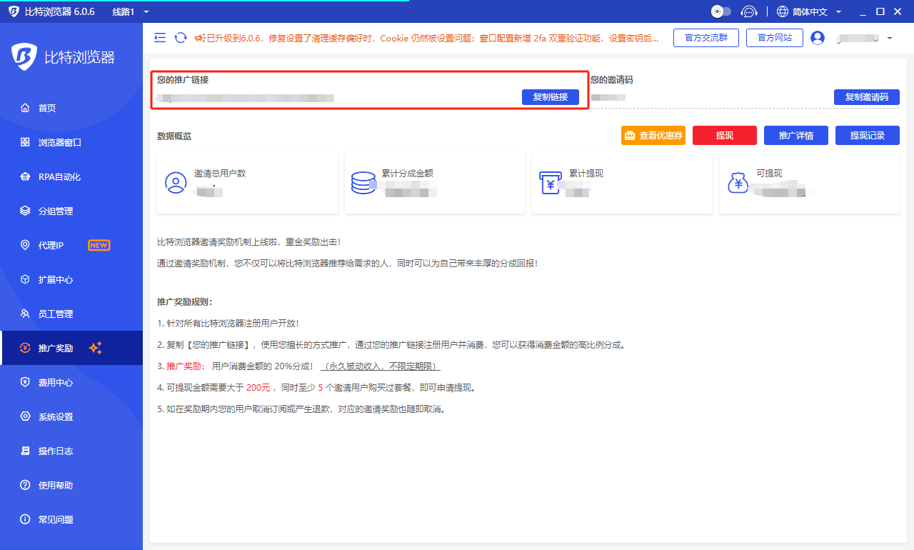 比特浏览器推广链接