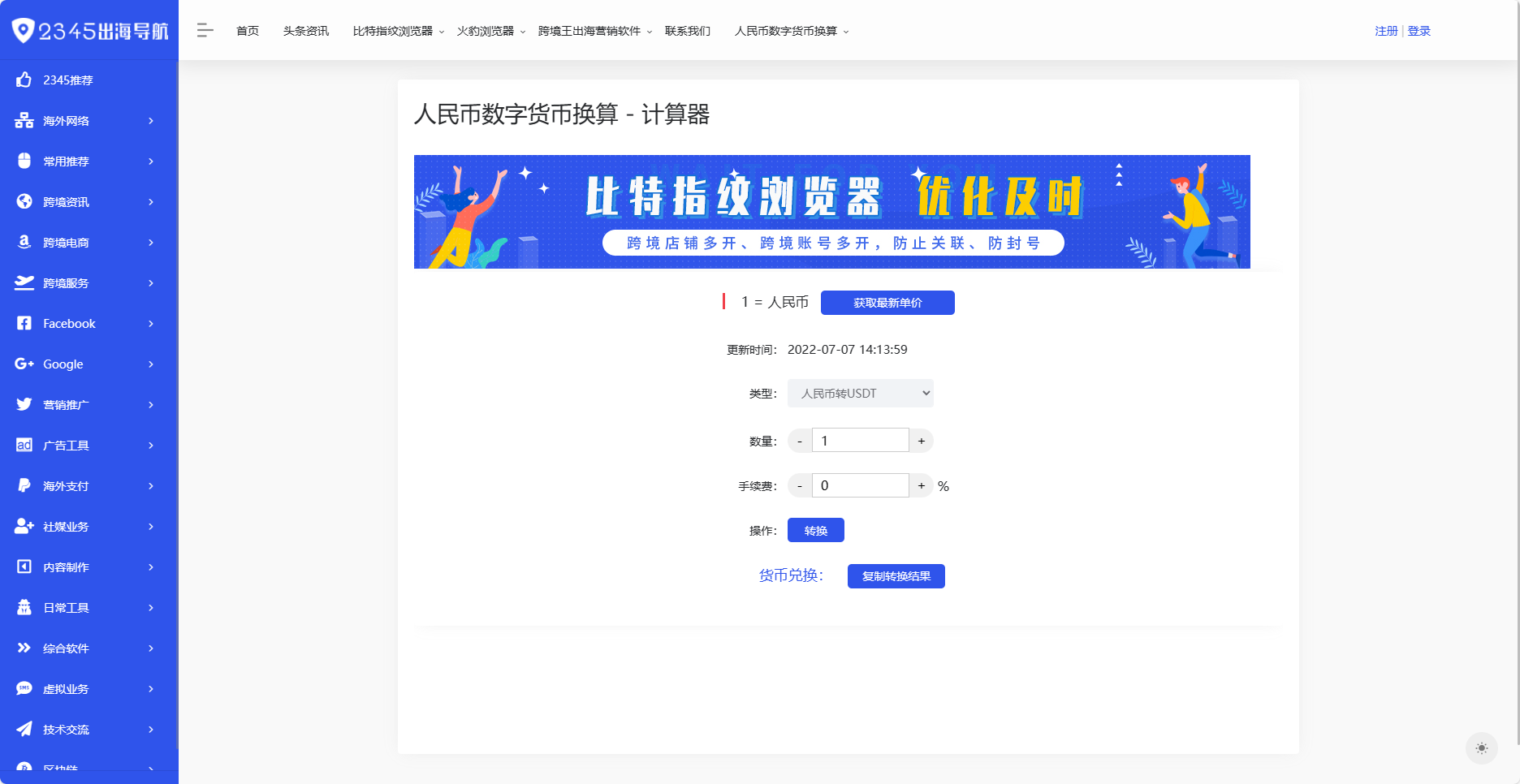 比特浏览器