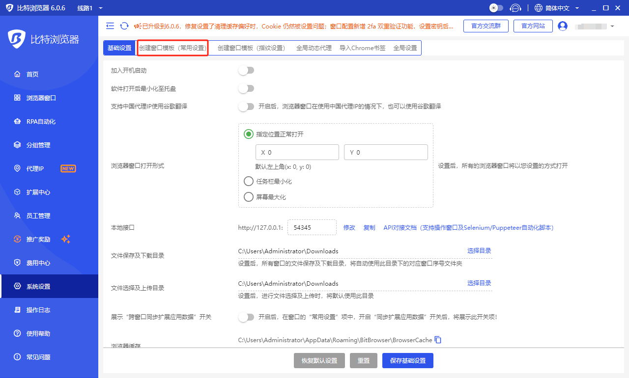 比特浏览器工作台