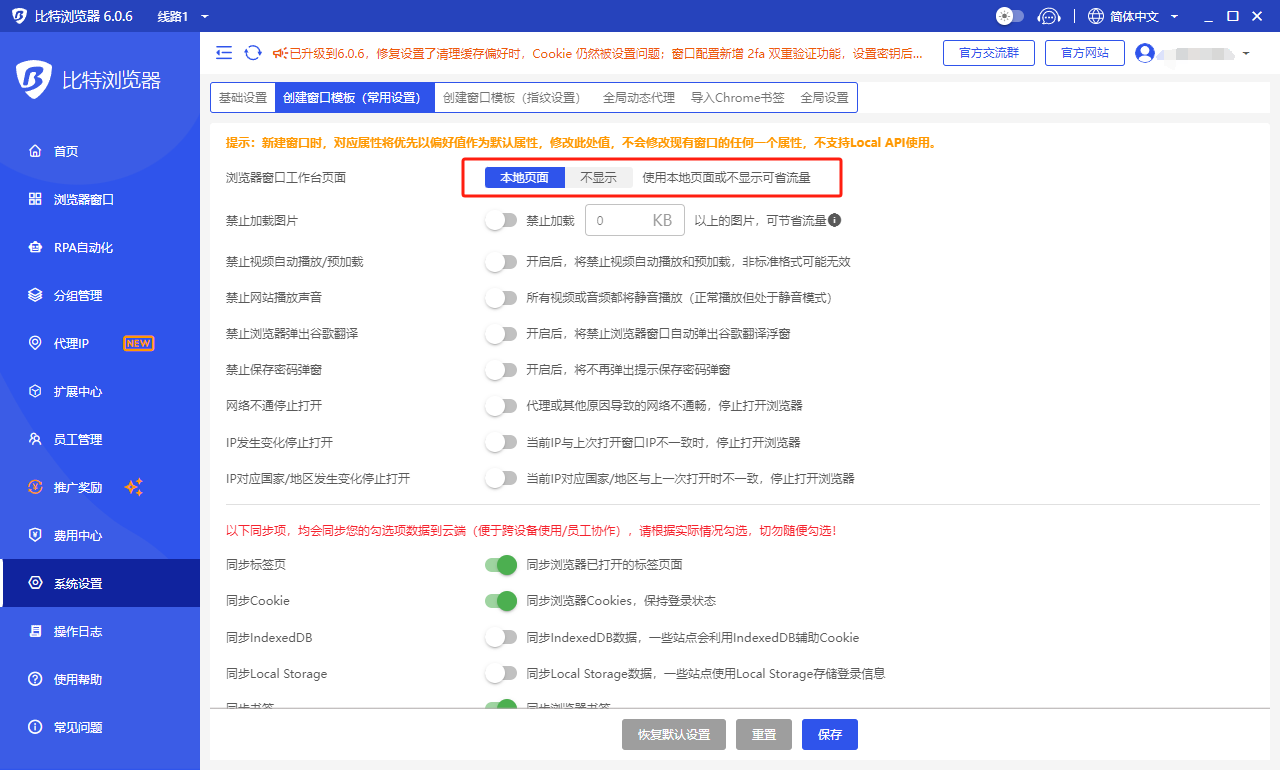 比特浏览器工作台