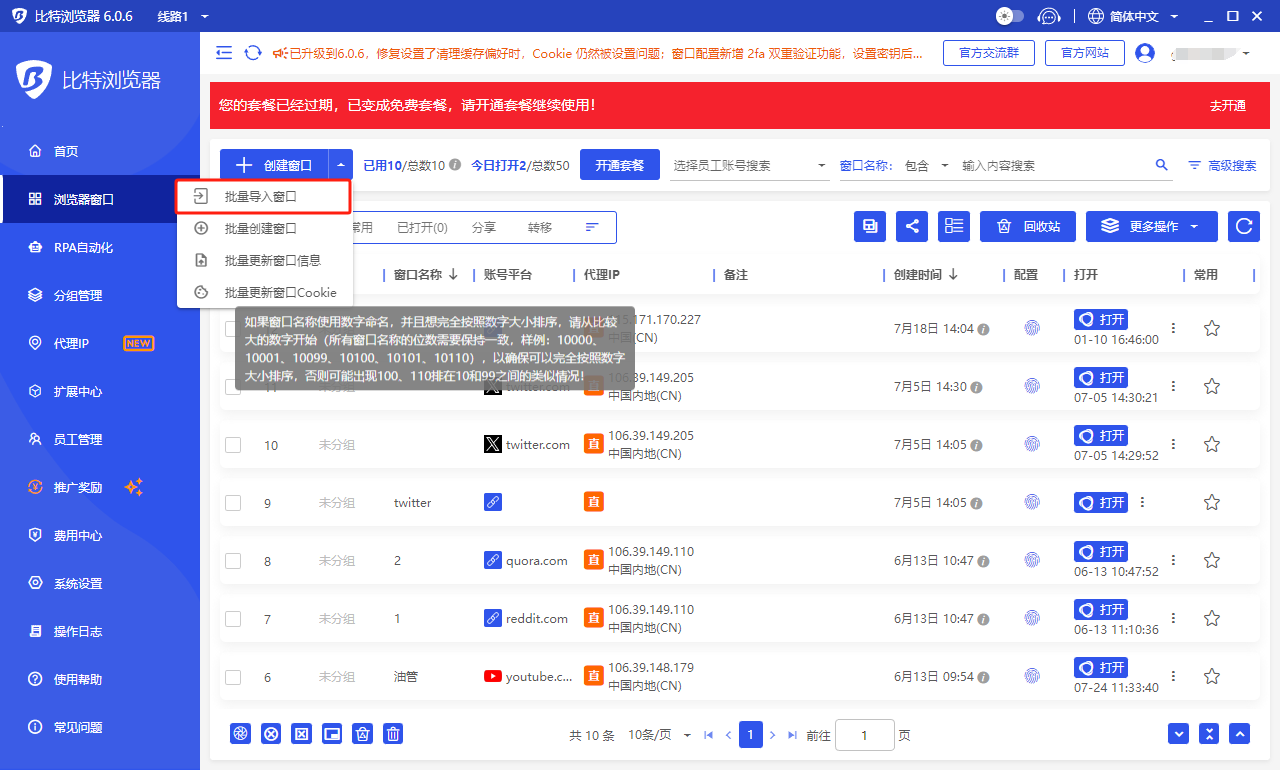 比特浏览器窗口