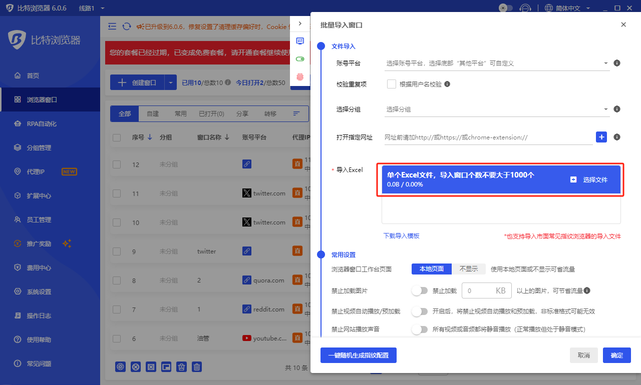 比特浏览器窗口
