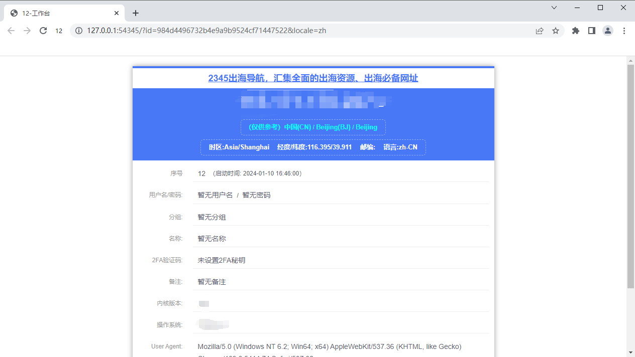 比特浏览器工作台