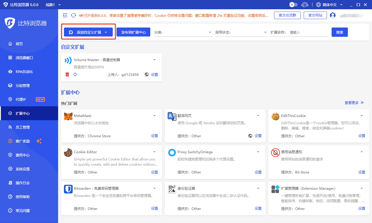 比特浏览器扩展