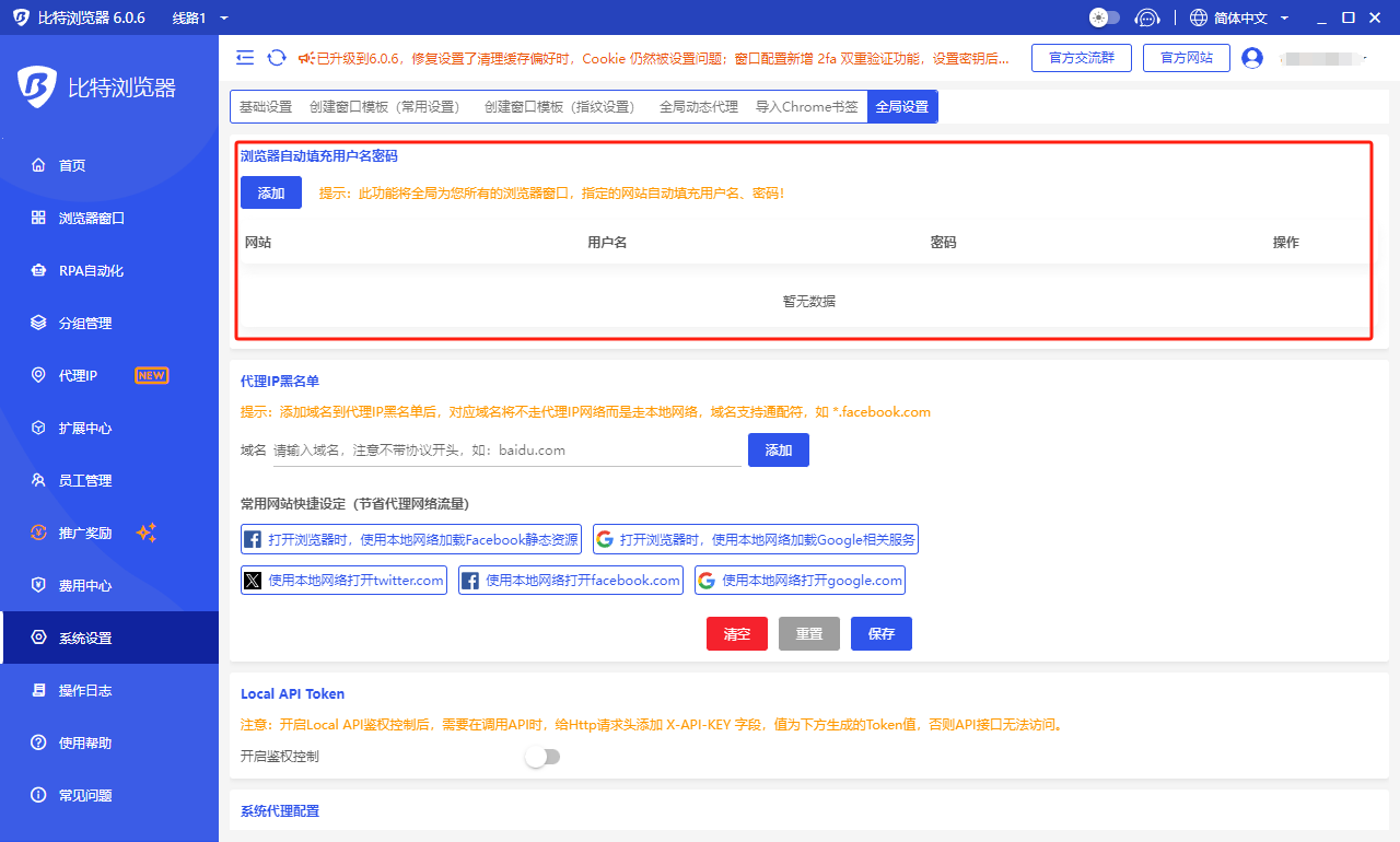 比特浏览器自动填充