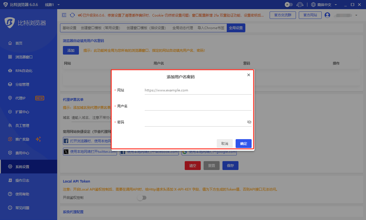 比特浏览器自动填充