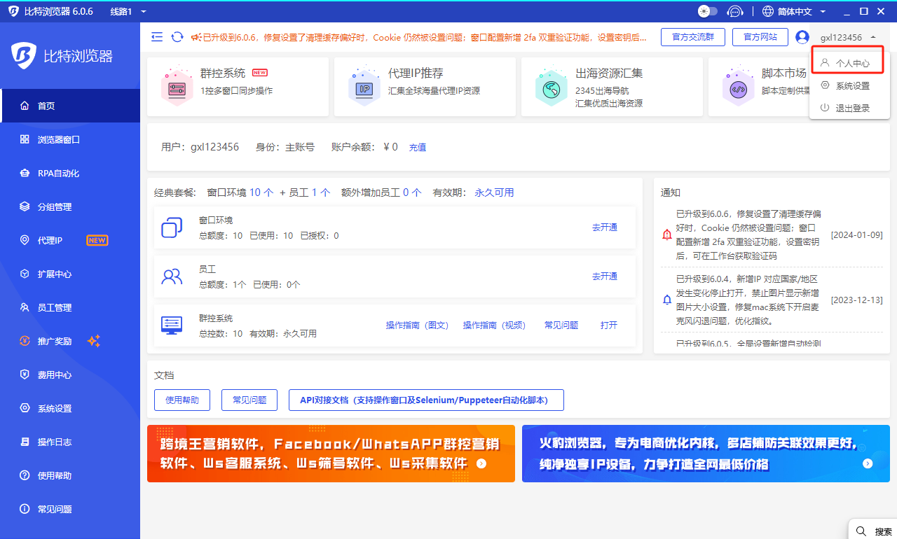比特浏览器