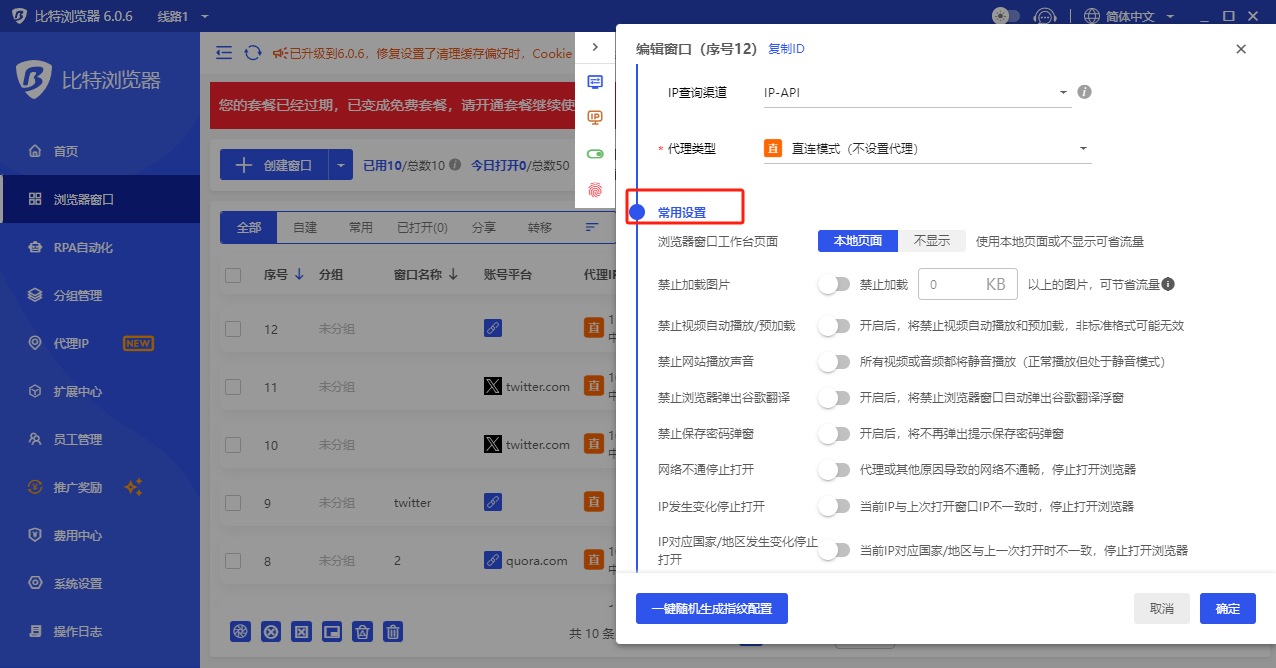 比特浏览器硬件加速