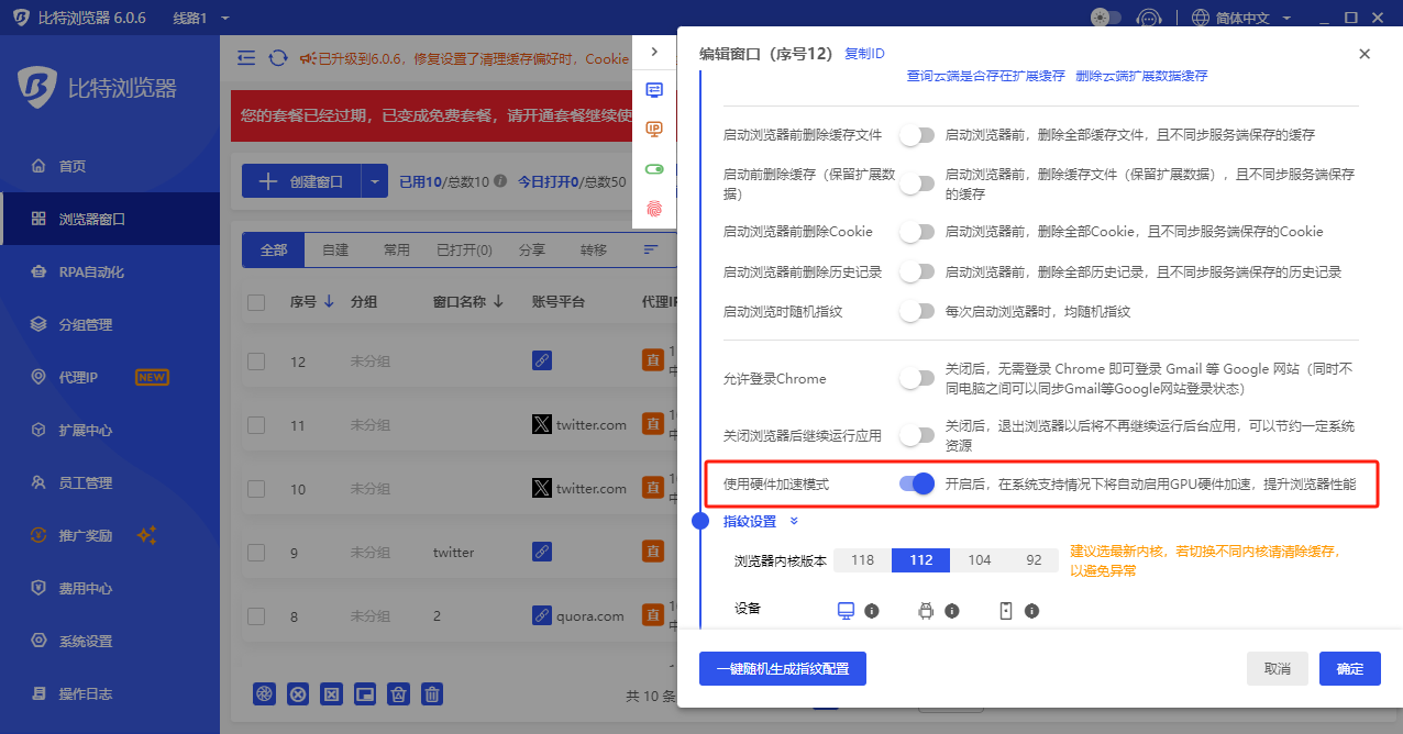 比特浏览器硬件加速