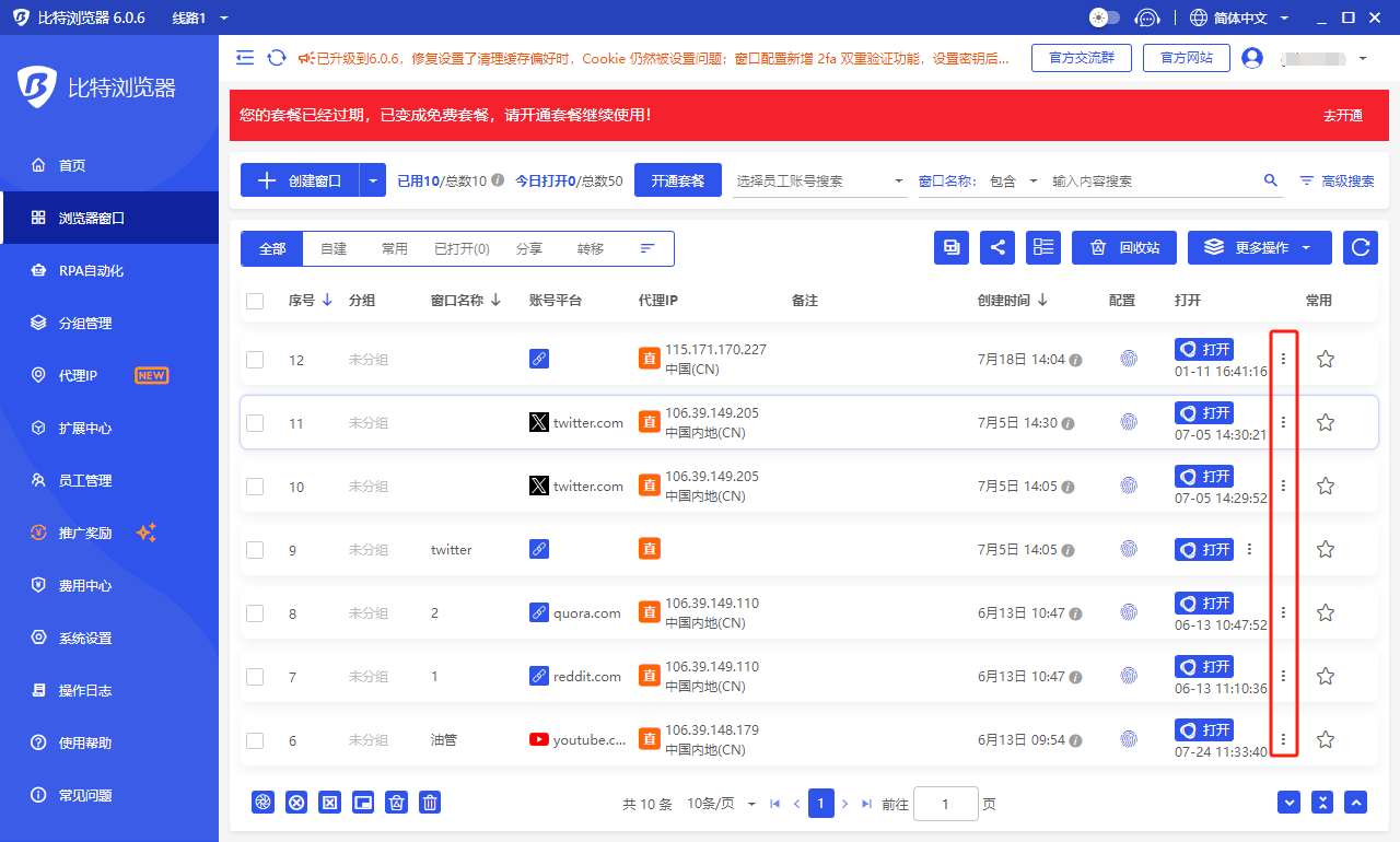 比特浏览器窗口共享