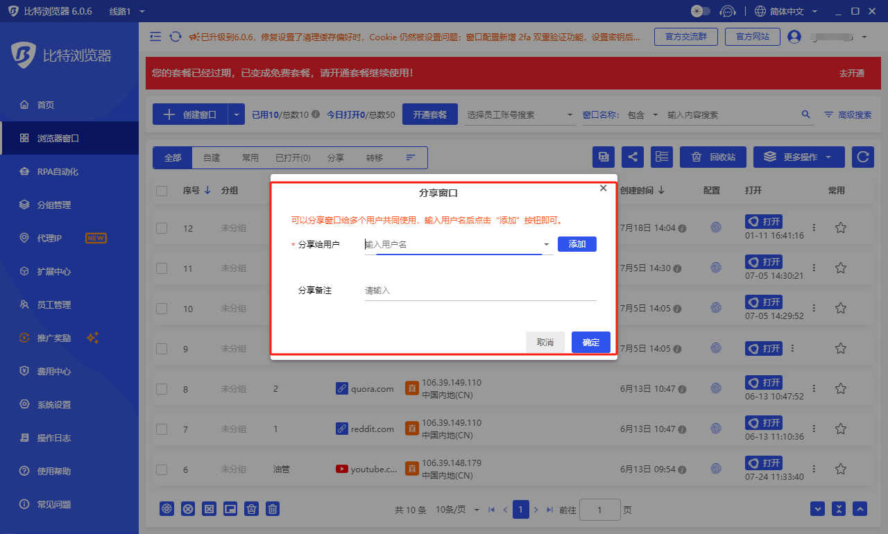 比特浏览器窗口共享
