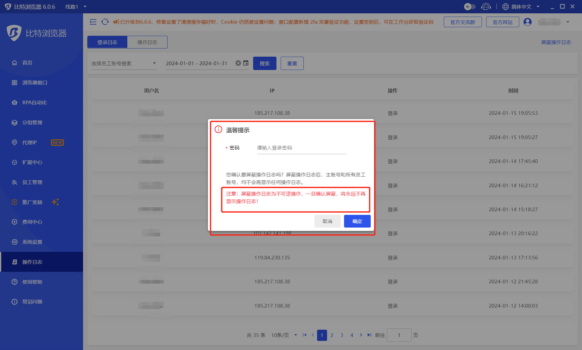 比特浏览器操作日志