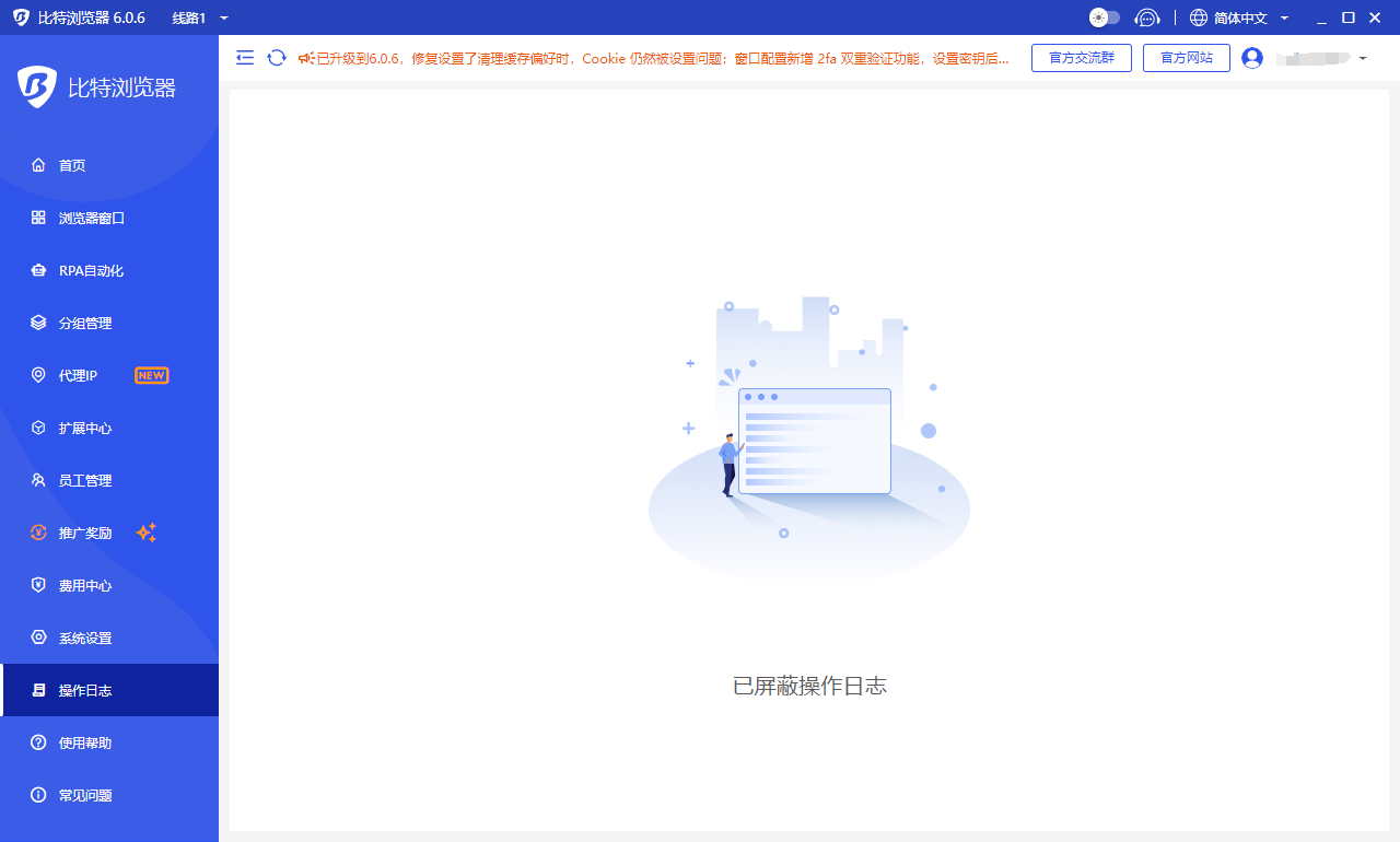 比特浏览器操作日志