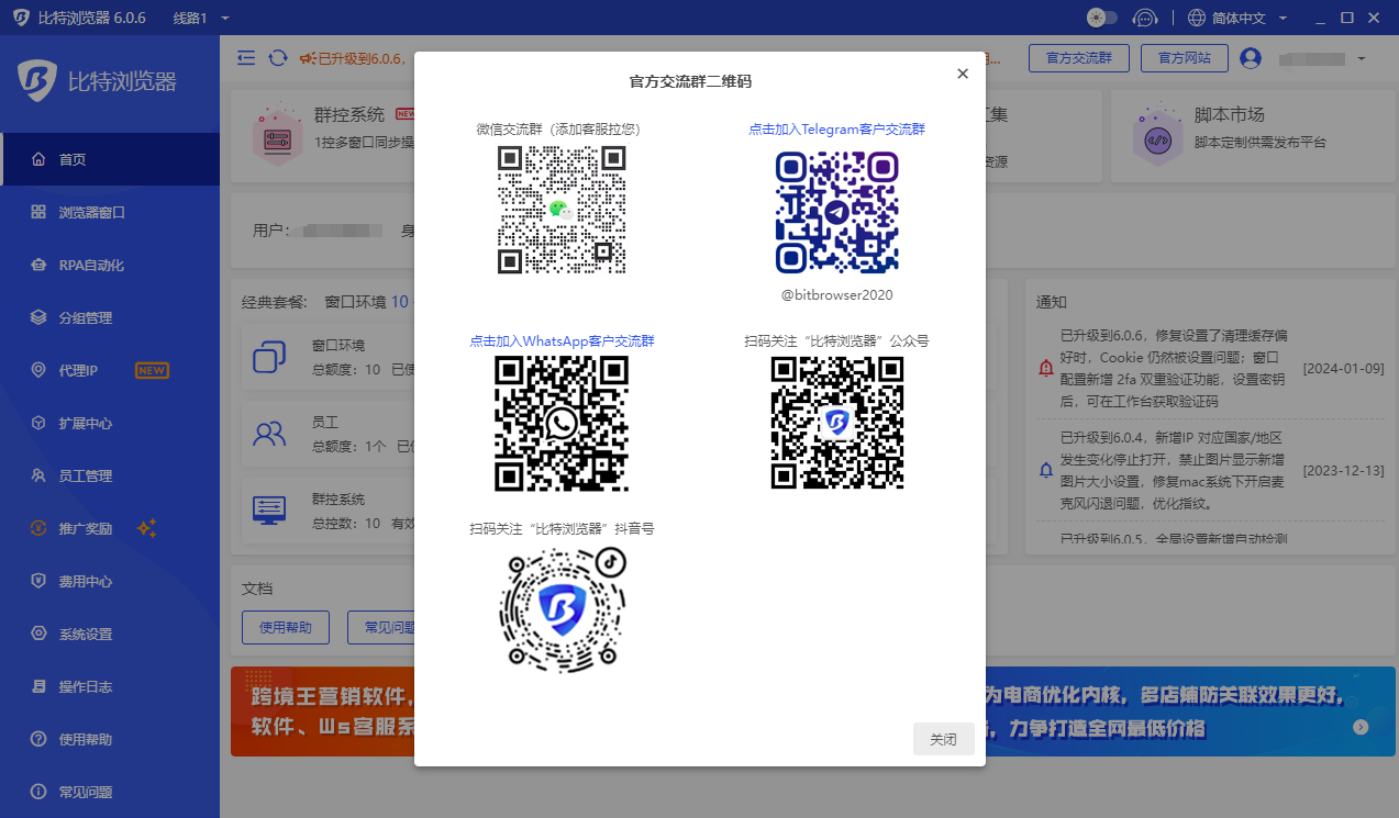 比特浏览器交流群