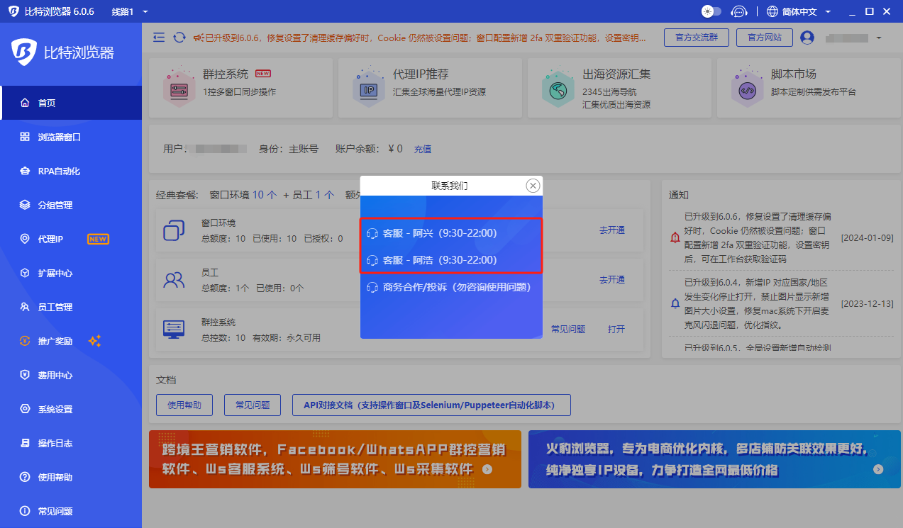 比特浏览器客户服务