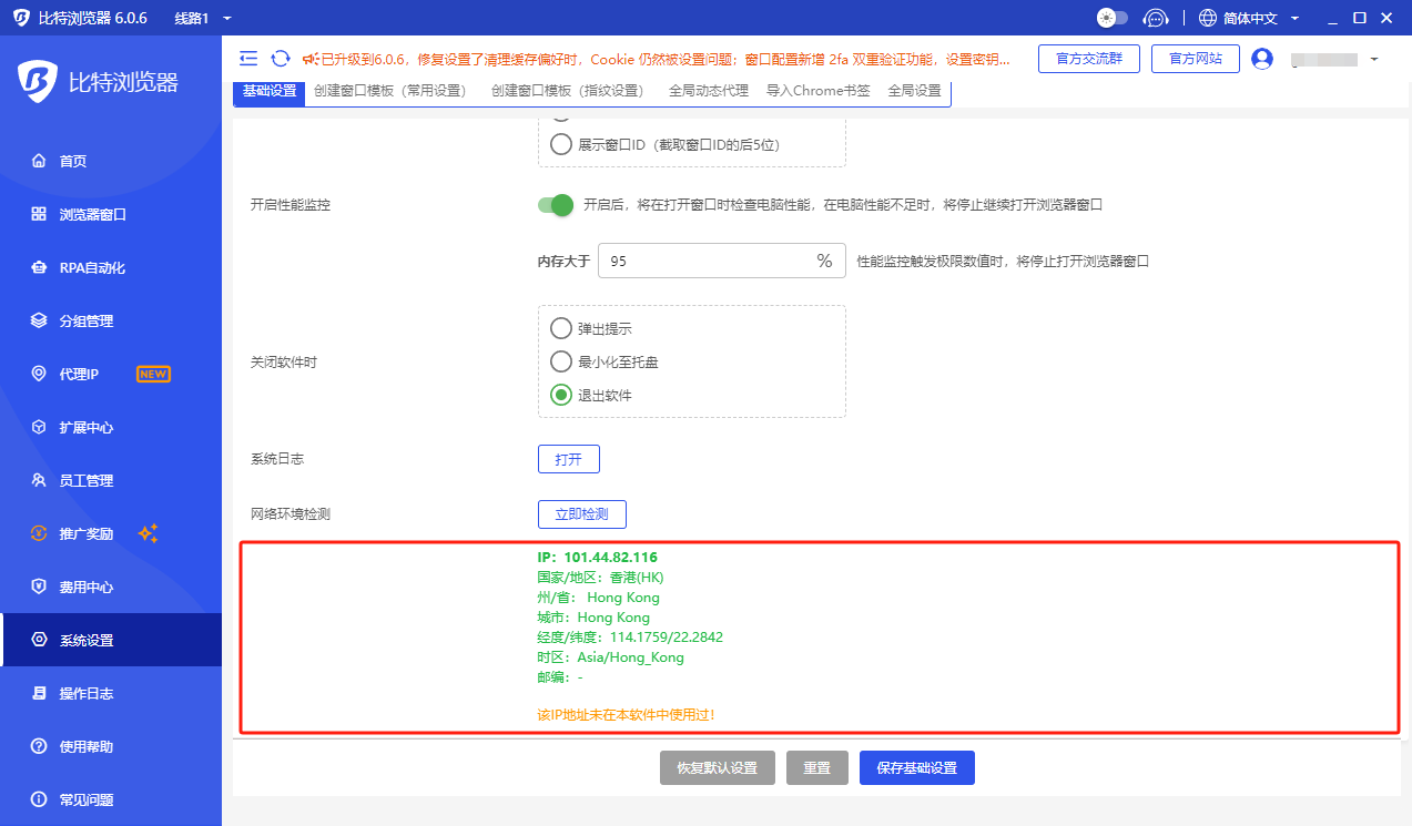比特浏览器IP