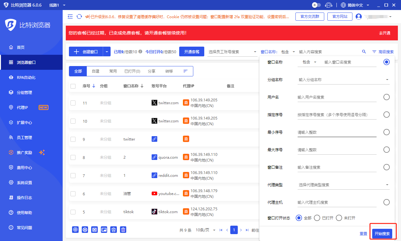 比特浏览器搜索