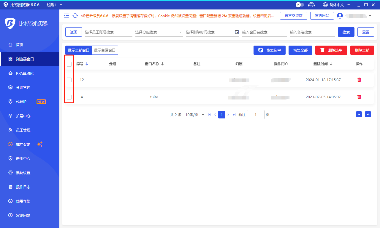 比特浏览器窗口恢复