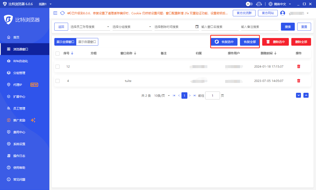 比特浏览器窗口恢复