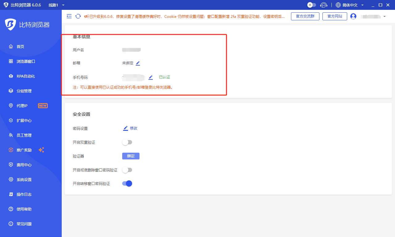 比特浏览器绑定账户