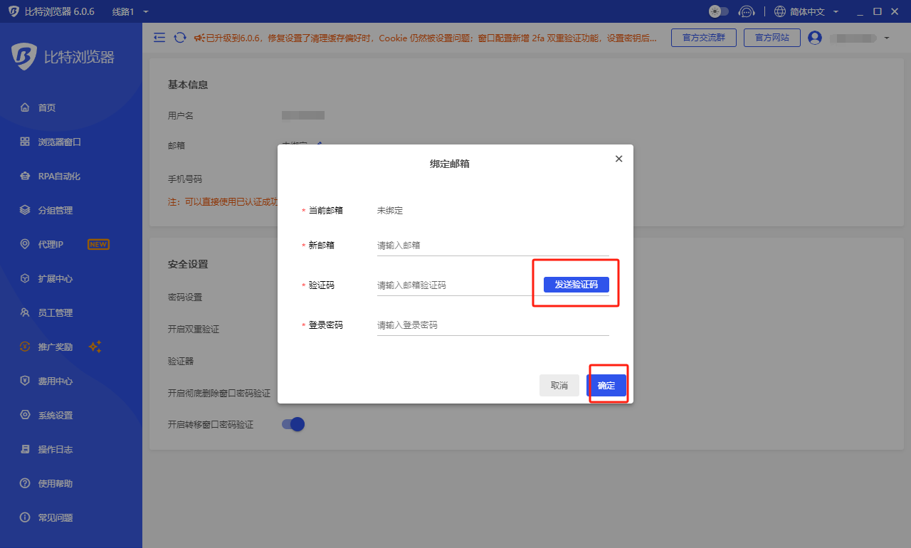 比特浏览器绑定账户