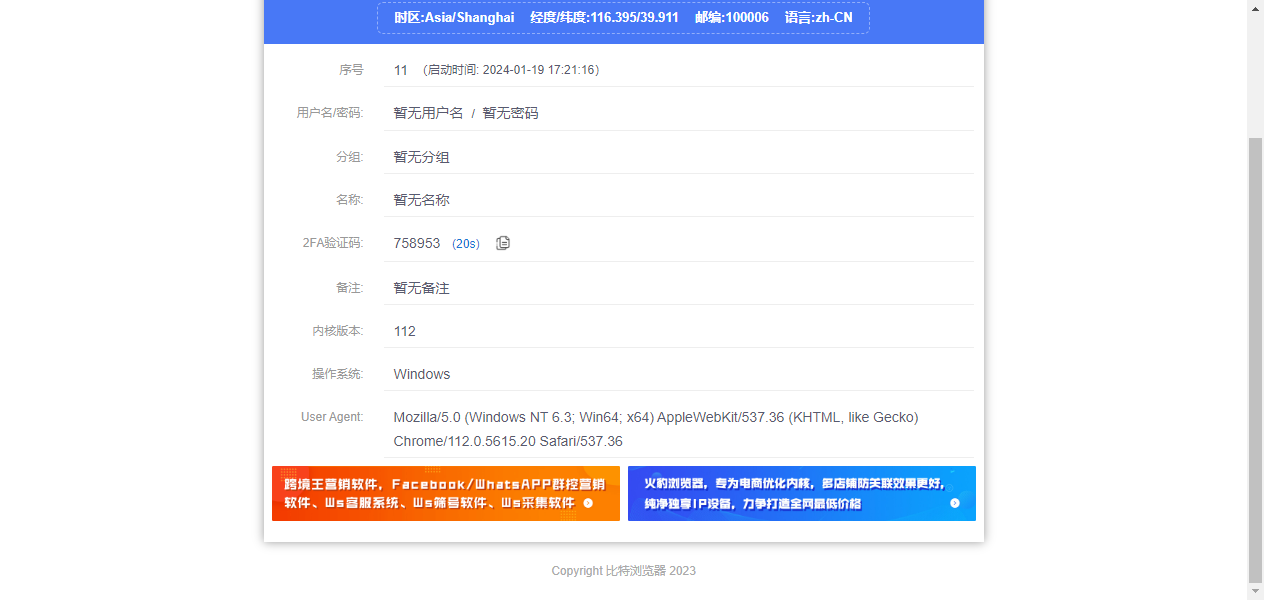 比特浏览器2FA