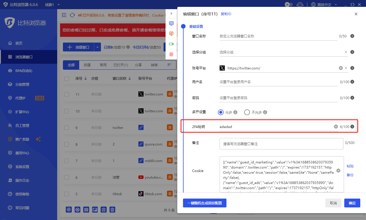 比特浏览器2FA