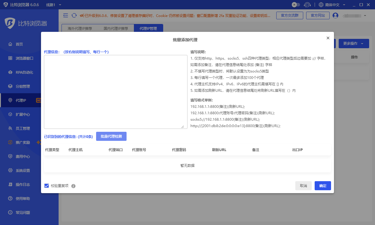 比特浏览器批量添加代理